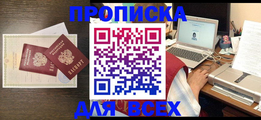 прописка регистрация в Самарской области