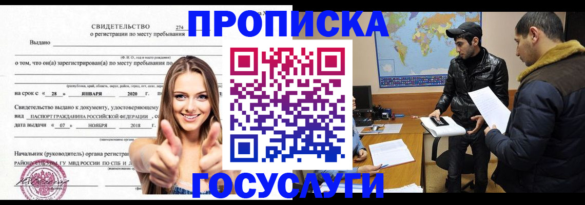 временная регистрация купить в Самарской области