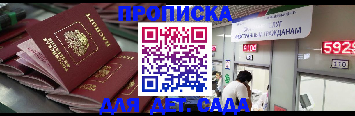 временная регистрация для школы в Самарской области